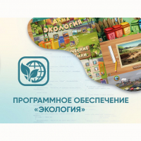 Программное обеспечение «Экология» - «globural.ru» - Всеволожск