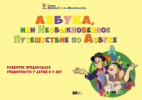 CD "Режим дня и навыки самообслуживания в песнях. Азбука, или Необыкновенное Путешествие по Азбуке." - «globural.ru» - Всеволожск