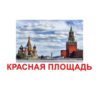 Карточки Домана "Достопримечательности России" - «globural.ru» - Всеволожск