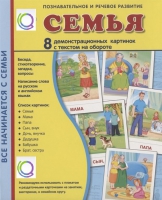 Демонстрационные карточки "Семья" - «globural.ru» - Всеволожск