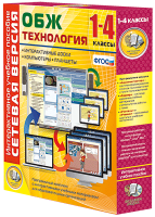 Сетевая версия. ОБЖ Технология. 1-4 класс - «globural.ru» - Всеволожск