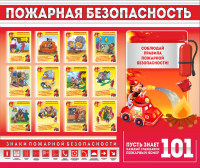 Стенд "Пожарная безопасность" - «globural.ru» - Всеволожск