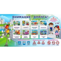 Стенд "Внимание - дорога!" - «globural.ru» - Всеволожск