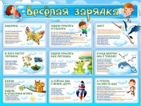 Стенд "Веселая зарядка" - «globural.ru» - Всеволожск