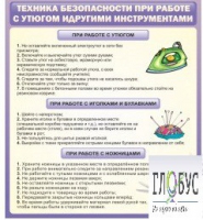 Стенд "Техника безопасности при работе с утюгом" - «globural.ru» - Всеволожск