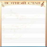 Доска магнитно-маркерная "Нотный стан" - «globural.ru» - Всеволожск
