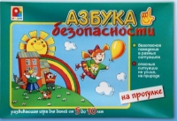 Развивающая игра "Азбука безопасности на прогулке" - «globural.ru» - Всеволожск