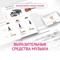 Слушание музыки. 1 класс. Выразительные средства музыки - «globural.ru» - Всеволожск