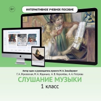 Слушание музыки. 1 класс - «globural.ru» - Всеволожск