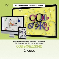 Сольфеджио. 1 класс - «globural.ru» - Всеволожск