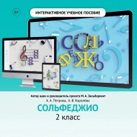 Сольфеджио. 2 класс - «globural.ru» - Всеволожск