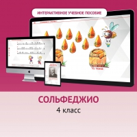Сольфеджио. 4 класс - «globural.ru» - Всеволожск