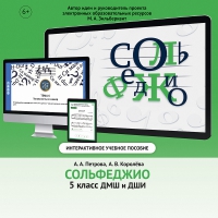 Сольфеджио. 5 класс - «globural.ru» - Всеволожск
