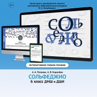 Сольфеджио. 6 класс - «globural.ru» - Всеволожск