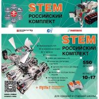 Российский Комплект STEM 22.7 - «globural.ru» - Всеволожск