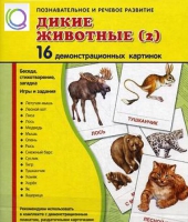 Демонстрационные карточки "Дикие животные" часть 2" - «globural.ru» - Всеволожск