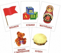 Раздаточные карточки "Игрушки" - «globural.ru» - Всеволожск
