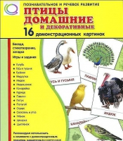 Демонстрационные карточки "Птицы домашние и декоративные" - «globural.ru» - Всеволожск