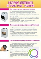 Стенд "Инструкция безопасности на уроках труда №2" - «globural.ru» - Всеволожск