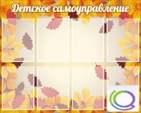Стенд "Детское самоуправление" - «globural.ru» - Всеволожск