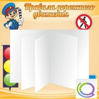 Стенд "Дорожная безопасность" (вариант 2) - «globural.ru» - Всеволожск