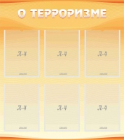 Стенд "О терроризме" - «globural.ru» - Всеволожск