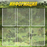 Стенд "Информация" (вариант 5) - «globural.ru» - Всеволожск