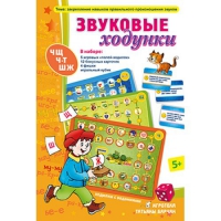 Звуковые ходунки Ж,Ш,Щ,Ч,Ч-Т - «globural.ru» - Всеволожск