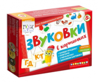 Набор игр по риторике и развитию речи "Звуковки в картинках" - «globural.ru» - Всеволожск