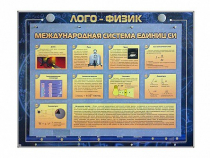 Комбинированный модульный комплекс "Лого-физик" - «globural.ru» - Всеволожск