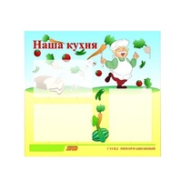 Стенд "Наша кухня" - «globural.ru» - Всеволожск