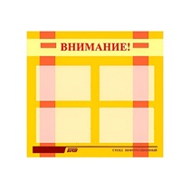 Стенд "Внимание!" - «globural.ru» - Всеволожск