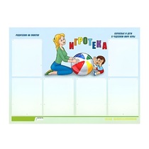 Стенд "Игротека" - «globural.ru» - Всеволожск