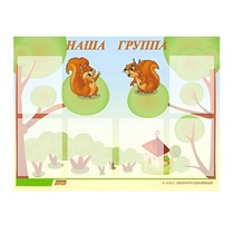 Стенд "Наша группа" - «globural.ru» - Всеволожск