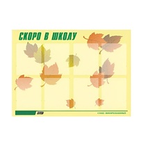 Стенд "Скоро в школу" - «globural.ru» - Всеволожск