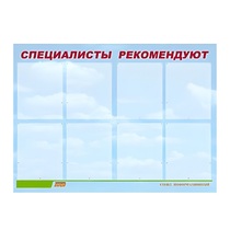 Стенд "Специалисты рекомендуют" - «globural.ru» - Всеволожск