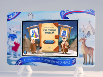 Региональный компонент «ЯНАО» 43" - «globural.ru» - Всеволожск