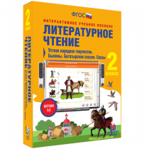 Литературное чтение 2 класс. Устное народное творчество. Былины. Богатырские сказки. Сказы - «globural.ru» - Всеволожск