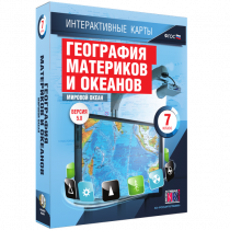 Интерактивные карты. География материков и океанов. 7 класс. Мировой океан - «globural.ru» - Всеволожск