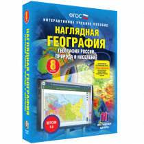 Наглядная география. География России. Природа и население. 8 класс - «globural.ru» - Всеволожск