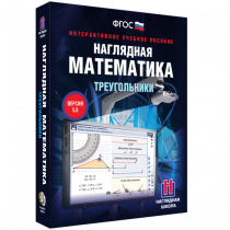 Наглядная математика. Треугольники - «globural.ru» - Всеволожск