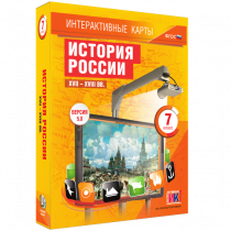 Интерактивные карты. История России. XVII - XVIII вв. 7 класс - «globural.ru» - Всеволожск
