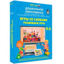 Интерактивное развивающее пособие "Игры со словами. Развиваем речь" - «globural.ru» - Всеволожск