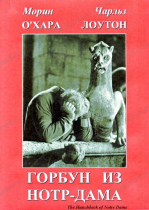 DVD "Горбун из Нотр-Дама" - «globural.ru» - Всеволожск