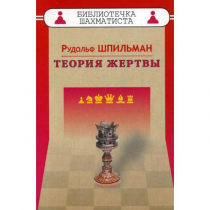 Шпильман Р. "Теория жертвы" - «globural.ru» - Всеволожск