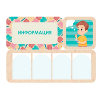 Информационный центр "Информация" 100.5 х 74 см - «globural.ru» - Всеволожск