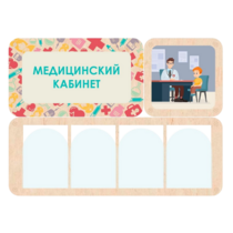 Информационный стенд «Медицинский кабинет» 100.5 х 74 см - «globural.ru» - Всеволожск
