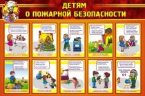 Стенд "Детям о пожарной безопасности" - «globural.ru» - Всеволожск