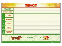 Магнитно-маркерный стенд по обучению грамоте "Текст" с набором магнитных карточек + методические рекомендации - «globural.ru» - Всеволожск