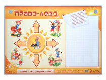 Электрифицированный стенд "Право, лево" с маркерными полями - «globural.ru» - Всеволожск